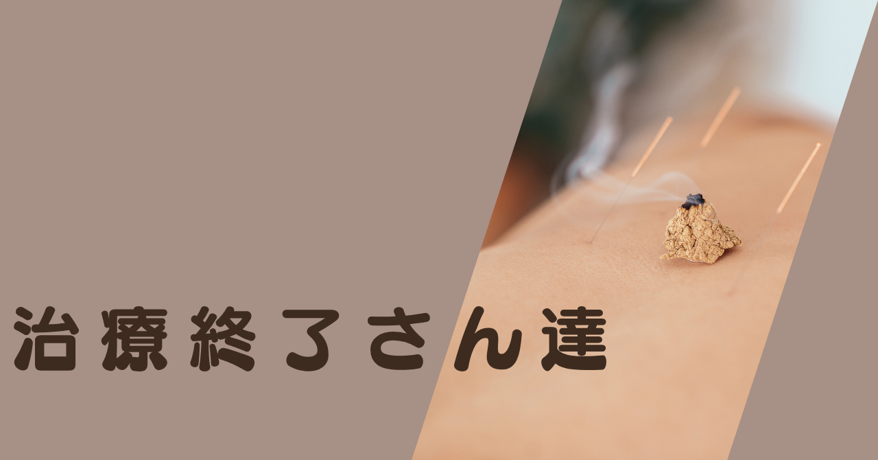 のの鍼灸室のHP